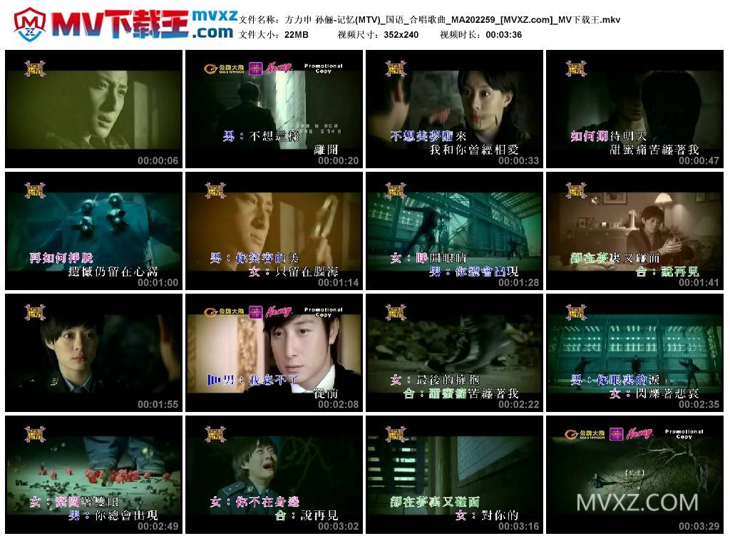 方力申 孙俪-记忆(MTV)_国语_合唱歌曲_MA202259